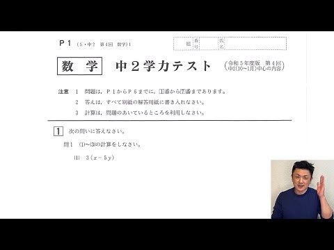 令和5年第4回 中2学力テスト