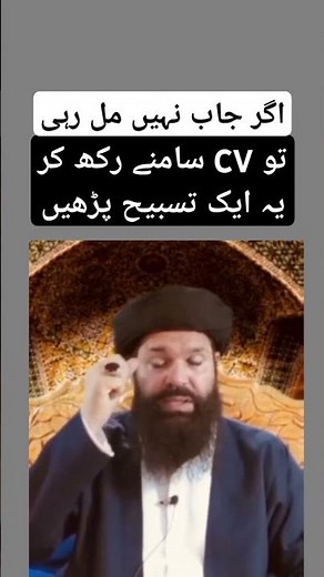 powerful Wazifa for job/Wazifa for job/Wazifa for job success #wazify #ubqari