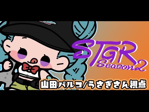 【#ストグラSeason2】山田パルコ/うさぎさん視点 3日目 【GTAV/RP/#ストグラ】