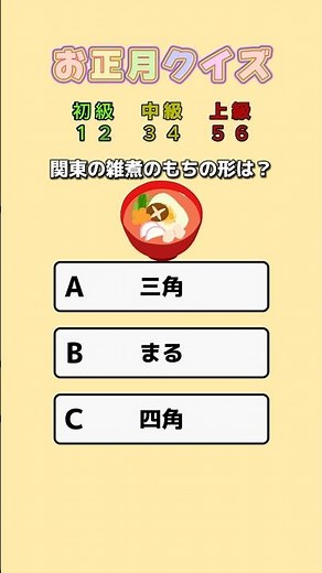 【お正月クイズ】Q001