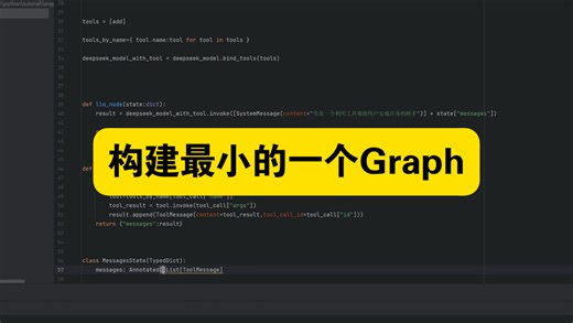 02-langgraph-构建最小的一个Graph