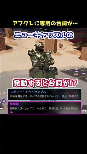 アップグレードすると台詞まで増えるニューキャッスルさん#Shorts #apex