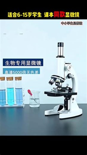 高清光学显微镜科学实验中小学生专用中考生物教材款看细胞升级款