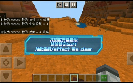 [我的世界]基岩版去除特定buff教程，从此告别/effect @a clear