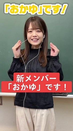 ボンボンTV新メンバーおかゆの紹介