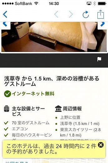 ホテル料金比較「トリバゴ」世界中、約250社の予約サイトから宿泊料金をまとめて比較