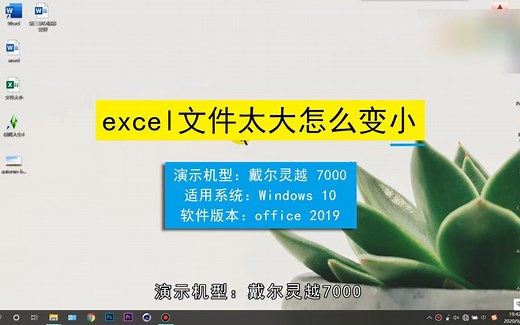 excel文件太大怎么变小，excel文件太大
