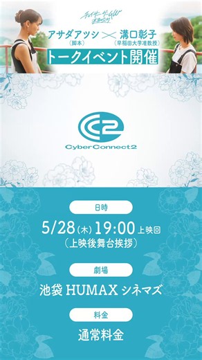 ⋱ いよいよ本日⋰　　チケット🎟https://t.co/BukH6kvXF8✧⋄⋆⋅⋆⋄✧⋄⋆⋅⋆⋄✧作品への理解が深まる、ここでしか聞けない貴重なトークをお聞き逃しなく🩵脚本 アサダアツシさん×早稲田大学准教授 溝口彰子さん■ いよいよ本日19:00の回上映後■ 池袋HUMAXシネマズ✧⋄⋆⋅⋆⋄✧⋄⋆⋅⋆⋄✧映画『#チェイサーゲームW水魚の交わり』絶賛上映中W主演｜#菅井友香 #中村ゆりか