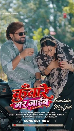 LIVE NOW - KUNWARE MAR JAIB | Latest Bhojpuri Song 2026 | RAKESH MISHRA, SAPNA CHAUHAN | T-SERIES