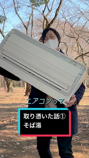 @そば湯 最後、私自身も衝撃的な展開でした… #最後まで見て #ダイキン #エアコン #生霊 #取り憑きpr #pr