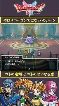 Dragon Quest 1 & 2: The Dragon Sword of Loto and the Holy Shield of Loto #DragonQuest2 #DragonQue...