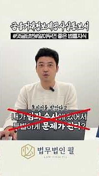 #변호사 의 #댓글답변 #금융거래정보제공사실통보서 #간단설명👀 #법무법인필