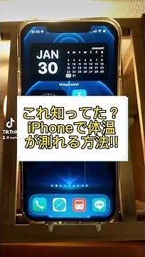 #これ知ってたiPhoneで体温が測れる方法#毎日投稿＃ラフハック＃TikTok教室＃iPhone裏ワザ #iPhone芸人あらしろん #iPhone芸人 #今更聞けないこと＃体温が測れる