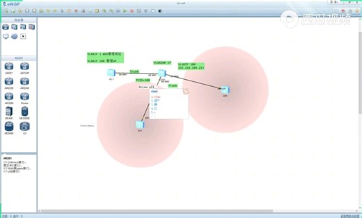 华为无线AC与AP配置管理