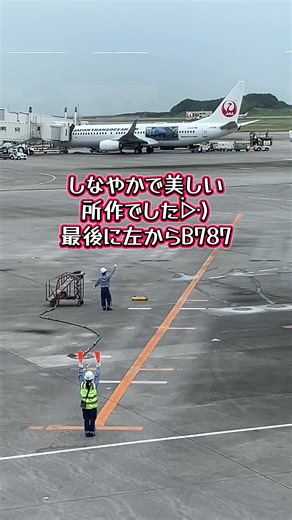 那覇空港の美しい風景と飛行機マーチャリング