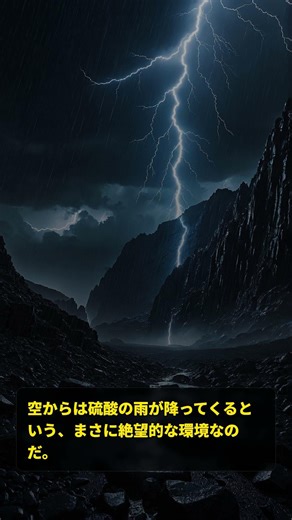 太陽系で一番「激しい」場所！金星の過酷な環境が地獄すぎるのだ！ #shorts #ずんだもん