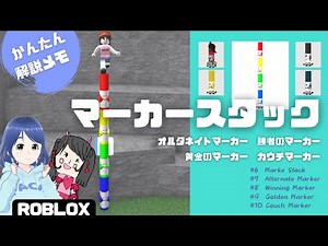 [Roblox] Marker Search Strategy Marker Stack How to get the Marker Stack