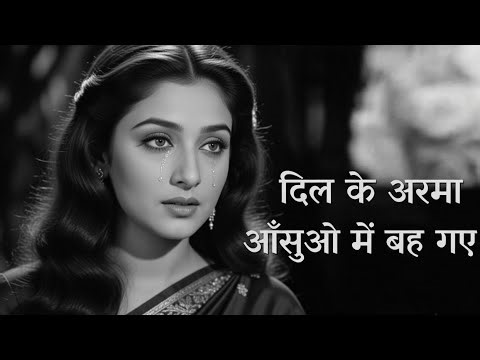 Dil Ke Armaan Aansuo Mein Beh Gaye | Retro Remix 2026 | Old Is Gold Sad Song | Disco Reborn