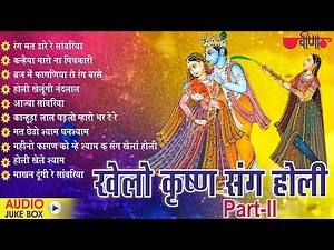 Khelo Krishna Sang Holi | TOP 10 Krishna Holi Songs | Best Of Krishna Holi Bhajans