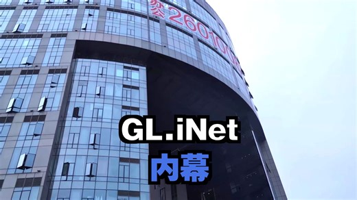 GL.iNet之行 NASCompares-Exploring a Chinese Router Factory - Inside GL.iNet HQ