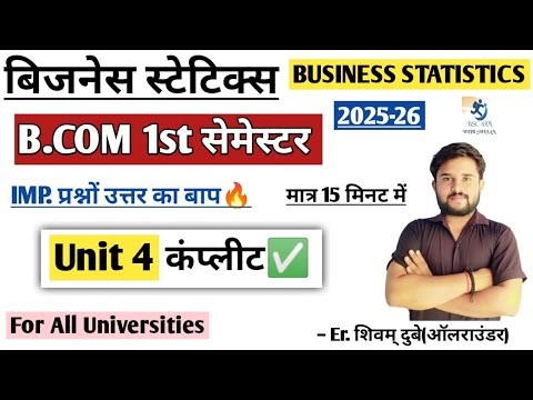 Unit 4 complete ✅बिजनेस स्टेटिक्स बीकॉम 1st Semester | business statistics bcom first semester 2025