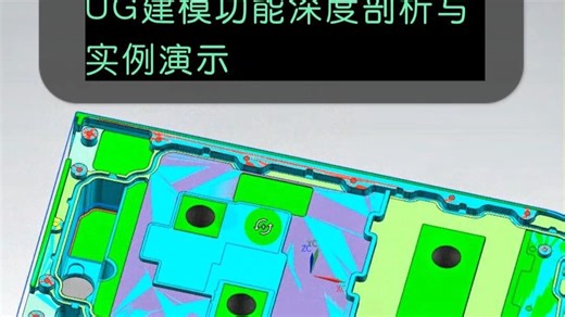 UG编程：模具编程必备！UG建模功能深度剖析与实例演示