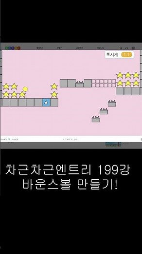 엔트리로 만든 바운스볼~ #엔트리 #코딩 #게임코딩 #바운스볼 #gaming #games#게임 #엔트리 게임만들기