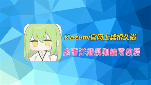 kazumi官网上线很久啦，快来看看吧