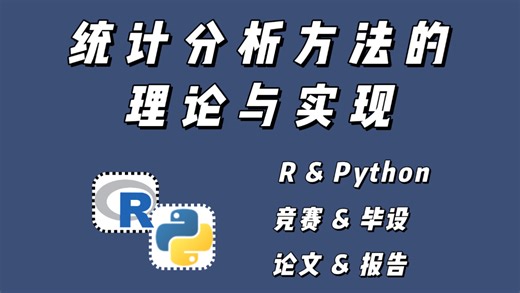 R语言实现五种相关系数的计算