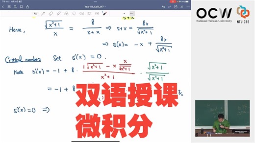 台大公开课【微积分】Calculus (1) 11. Optimization and L'Hôpital's Rule