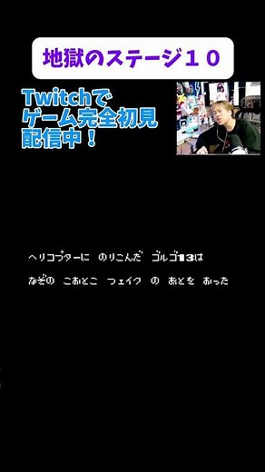ゴルゴ13初見実況 #shorts #marble_as #レトロゲーム #ゲーム #twitch #ゲーム実況 #実況 #ファミコン #ゴルゴ13 #steam