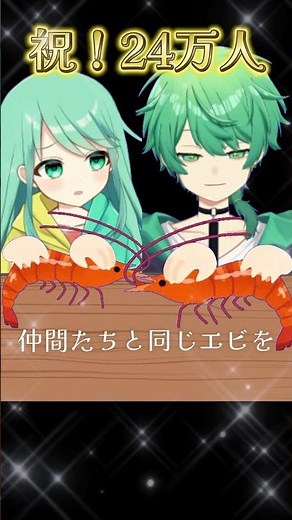 【エビ揉め】エビ揉みロングバージョン#多声類 #両声類 #shorts