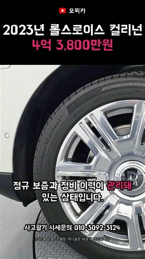 2023 롤스로이스 컬리넌 6.7 V12 4억3800만원