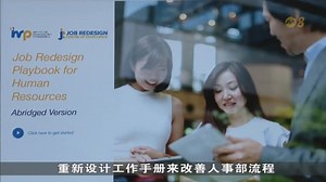 劳发局过去四年 协助近500家公司重新设计工作