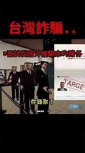 我成豬仔了？台版詐騙園區模擬器！#shorts