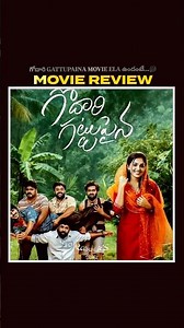 Godari Gattupaina Review: Sudarshan Comedy & Sumanth Prabhas Performance! 🔥