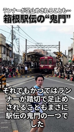 箱根駅伝の日、京急は“ランナー優先”だった？ #鉄道の豆知識