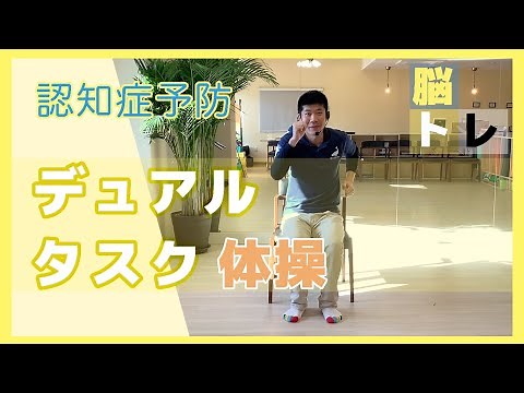 【認知症予防】BALENA 脳トレデュアルタスク体操