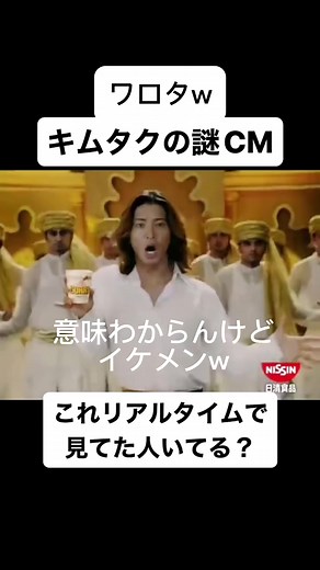 懐かしいCMを振り返り！キムタクのおもしろ動画
