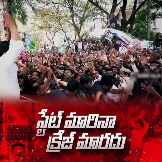 స్టేట్ మారినా క్రేజ్ మారదు🔥🔥 #ysjagan #jaganannna#ysjagan #jaganfans #tdpvsysrcp #ysrcpsocialmedia