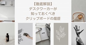 【徹底解説】Windows11|デスクワーカーが知っておくべきクリップボードの履歴