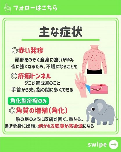 #介護士 #疥癬 #感染症対策