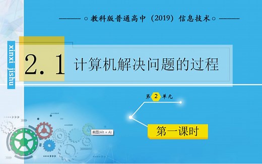 2.1 计算机解决问题的过程