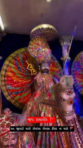 રોમચા ii Jay Ramdev Pir Ranuja Dham Rajsthan ii #ramdevra #ramdev #ramdevpir