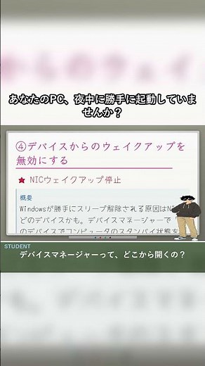 PCが勝手に起動する！？たった1分で解決するウェイクアップ停止術