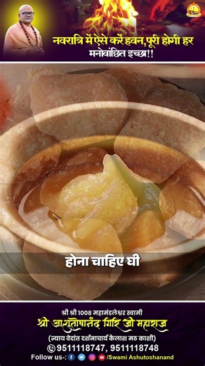 नवरात्रि में ऐसे करें हवन,पूरी होगी हर मनोवांछित इच्छा || #navratri #havanvidhi #maadurga #bhakti