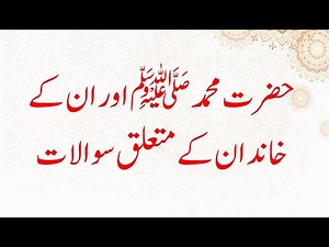 Questions about Hazrat Muhammad ( SAW) in Urdu | Islamic Questions and Answers | Islamic Sawalat