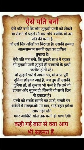 ऐसे पति बनो ❤️ #motivation #motivational #emotational #inspiration #viralshorts