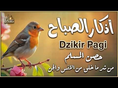 أذكار الصباح - راحة نفسية لا توصف بصوت الشيخ أحمد العجمي | Morning Athkar - Dzkir Pagi