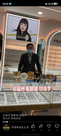 在福州需要配镜的朋友们，你们是不是有很多人会感觉配一副眼镜不适应，戴起来不舒服？现在这些问题你们都可以解决 ，老罗，国家高级验光师，国家二级视光技师，他配镜会把度数配得非常精准，而且会根据每个人的脸型去调试到佩戴起来非常舒适的一副眼镜，有需要的都可以去农林大学找他。V：BOKA66666666